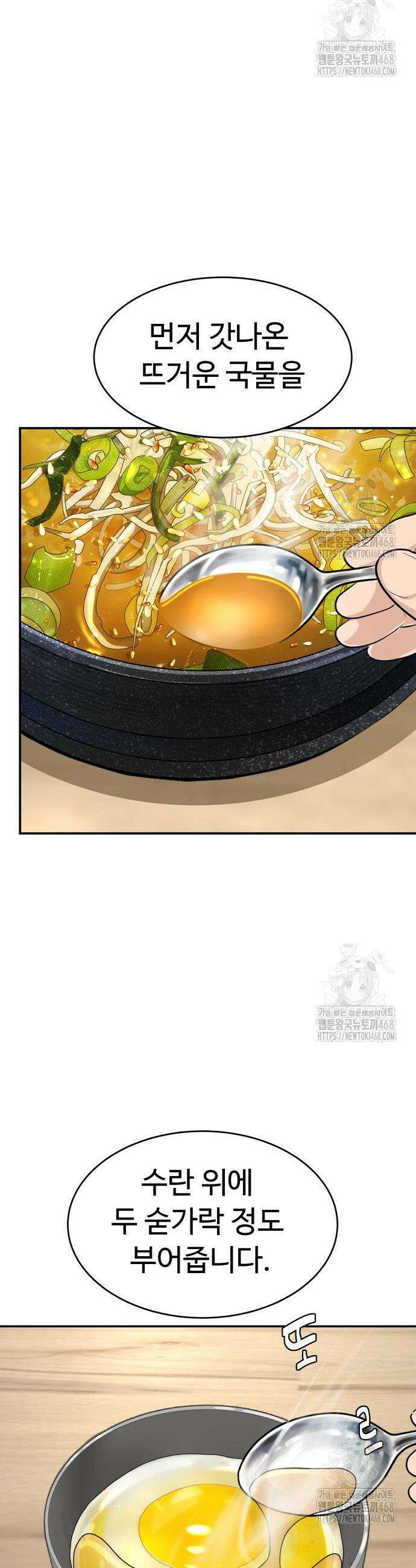 별난식당 외전 19화 35