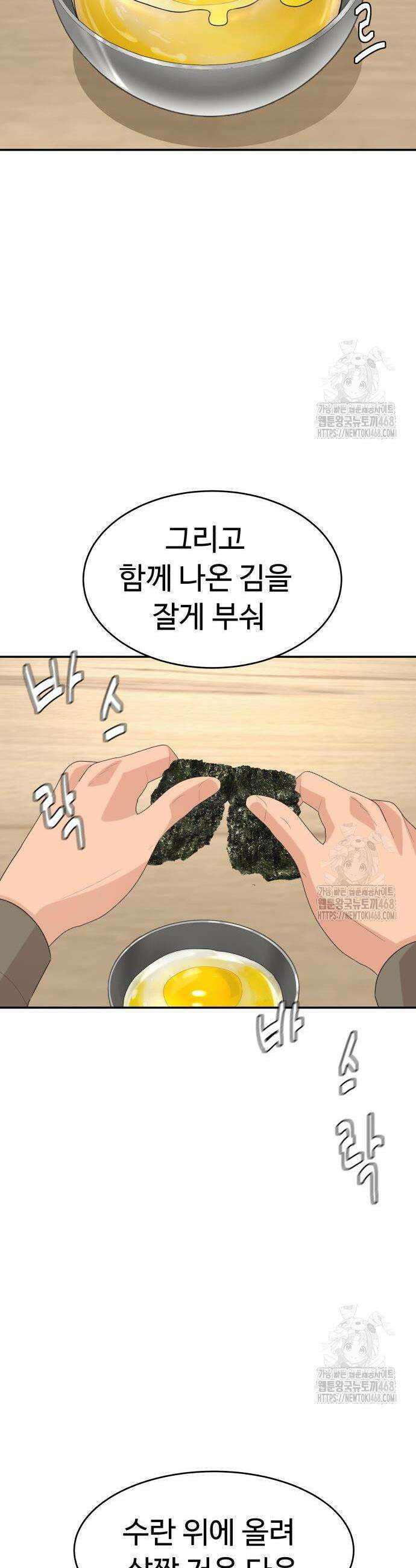 별난식당 외전 19화 36