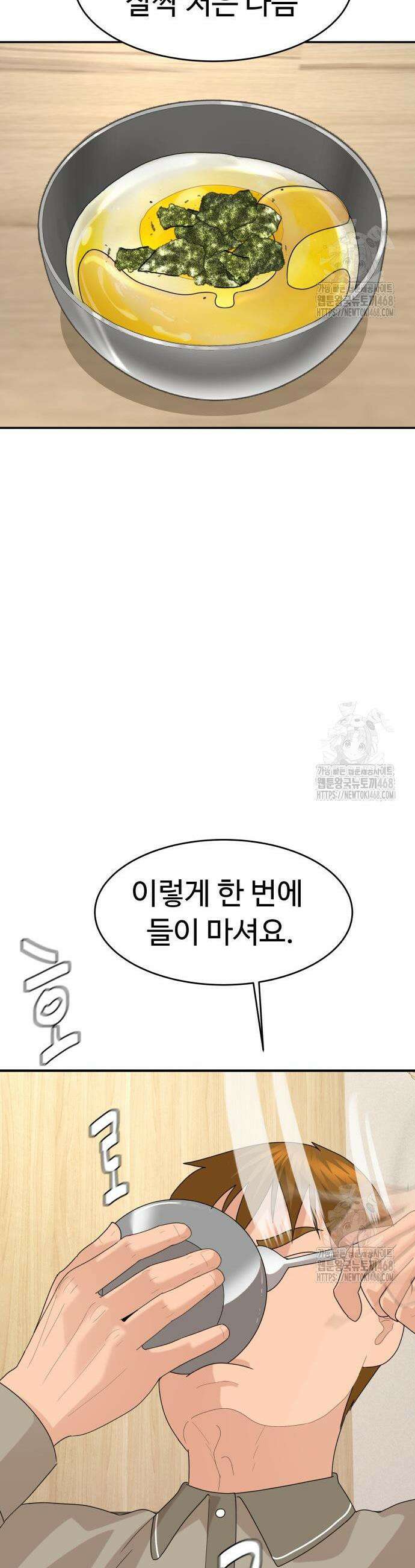 별난식당 외전 19화 37
