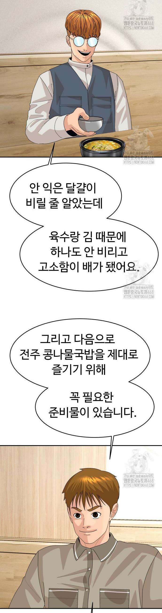 별난식당 외전 19화 39