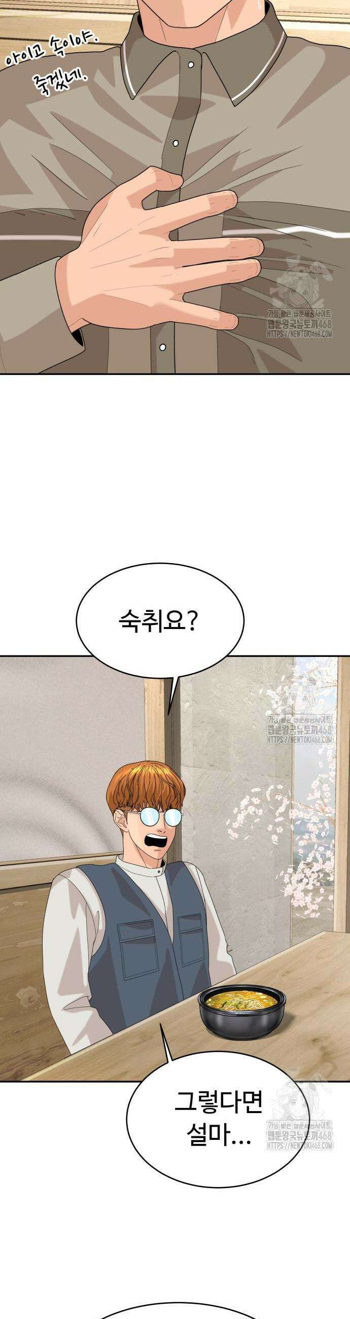 별난식당 외전 19화 42