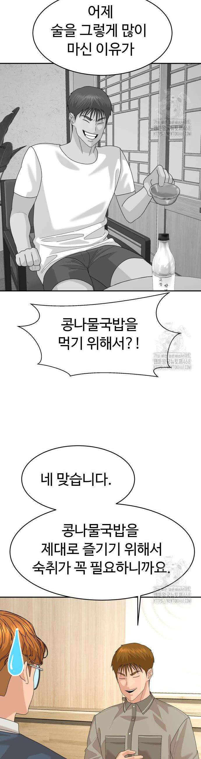별난식당 외전 19화 43