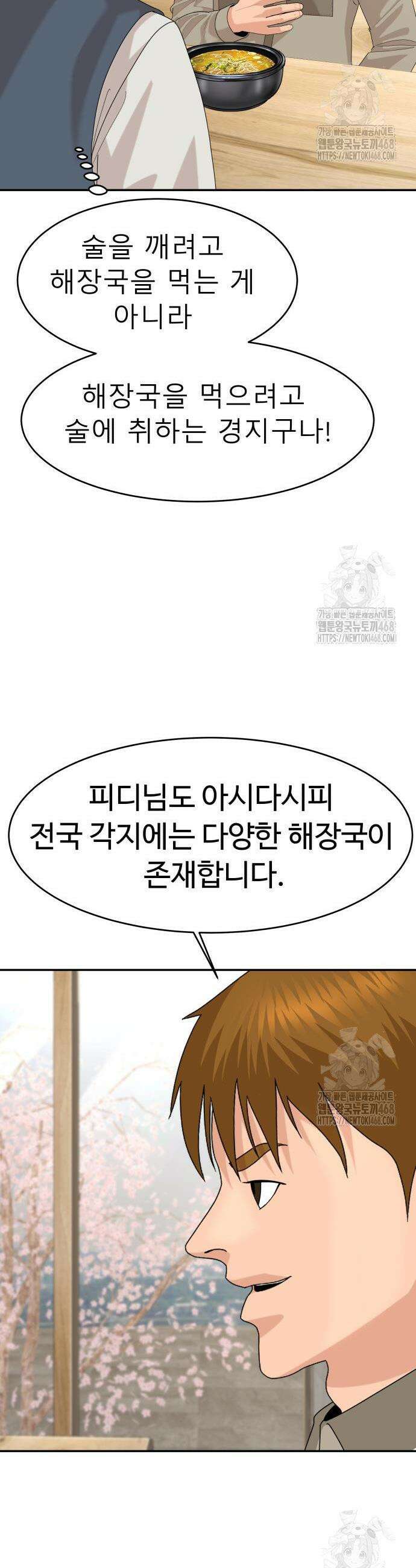 별난식당 외전 19화 44