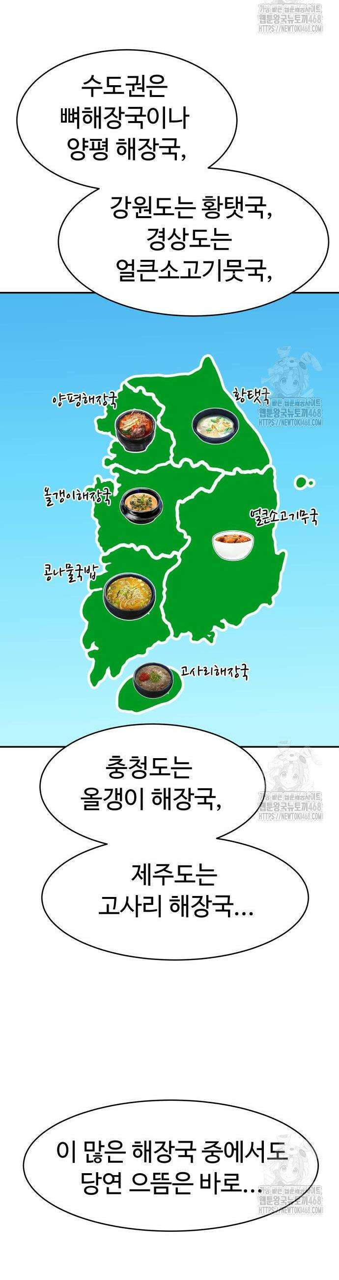 별난식당 외전 19화 45