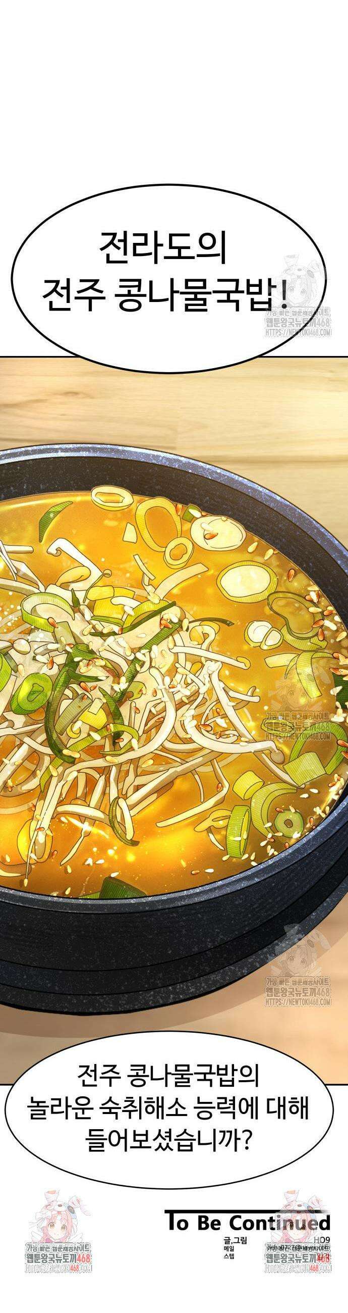 별난식당 외전 19화 46