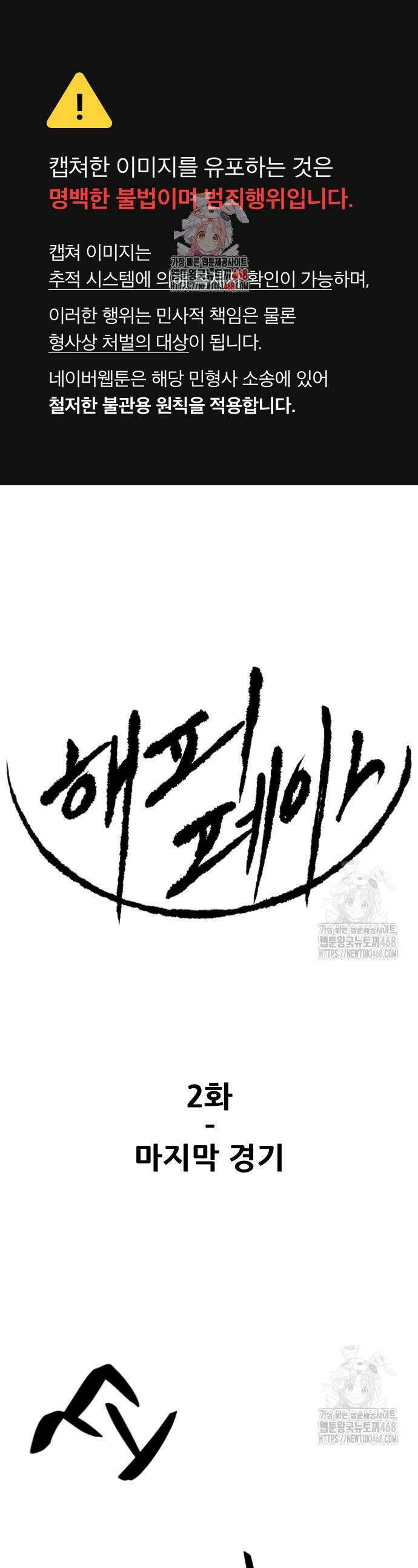 해피 페이스 2화 1