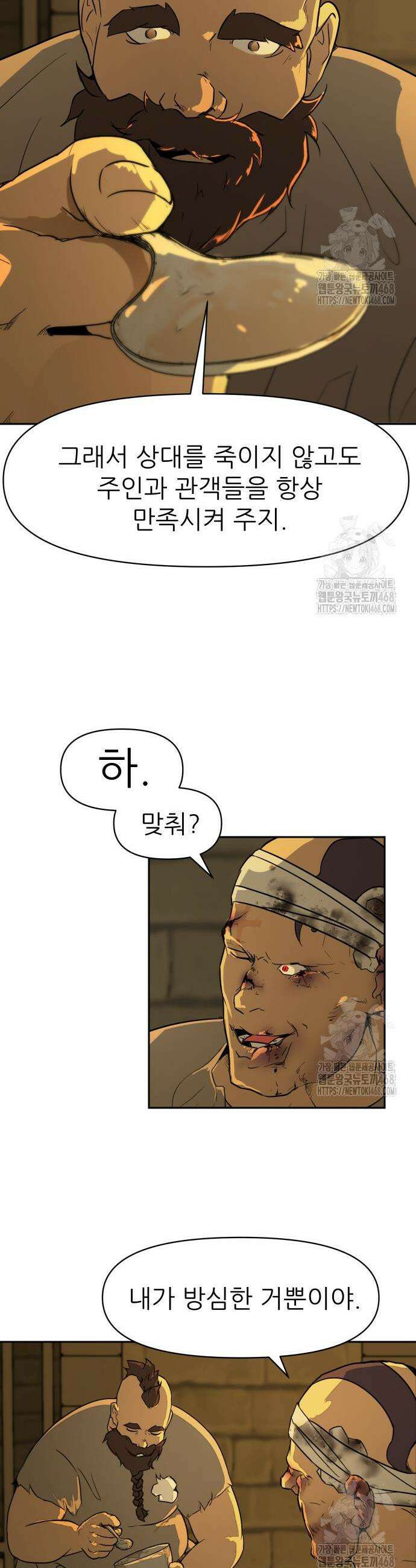 해피 페이스 2화 5