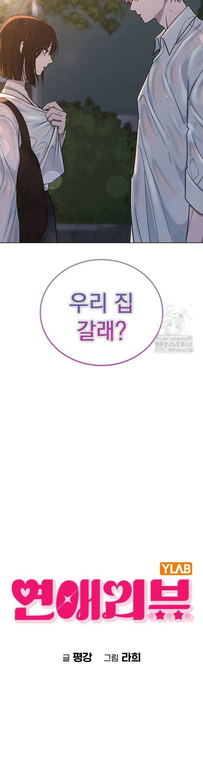 연애리뷰 18화 3