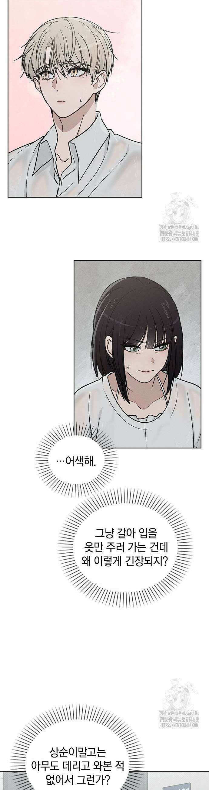 연애리뷰 18화 5
