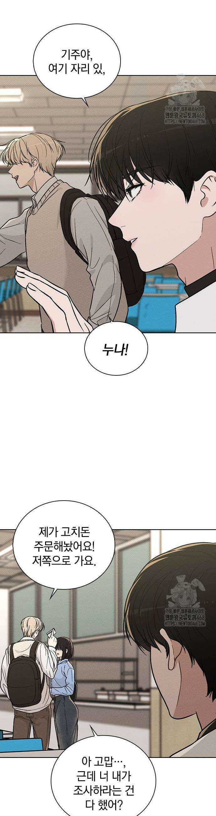 연애리뷰 18화 23
