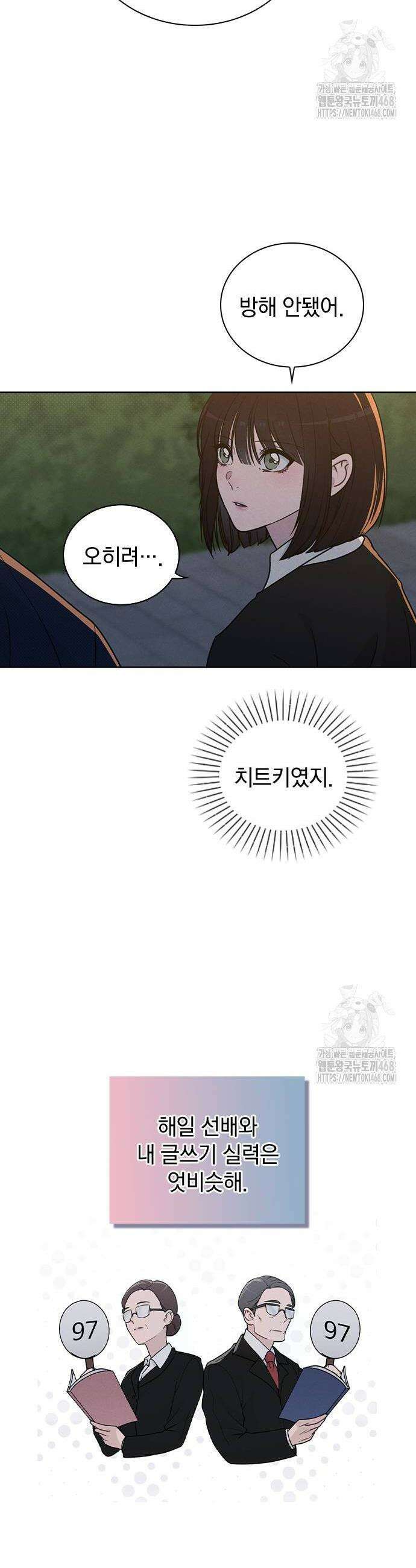연애리뷰 18화 36