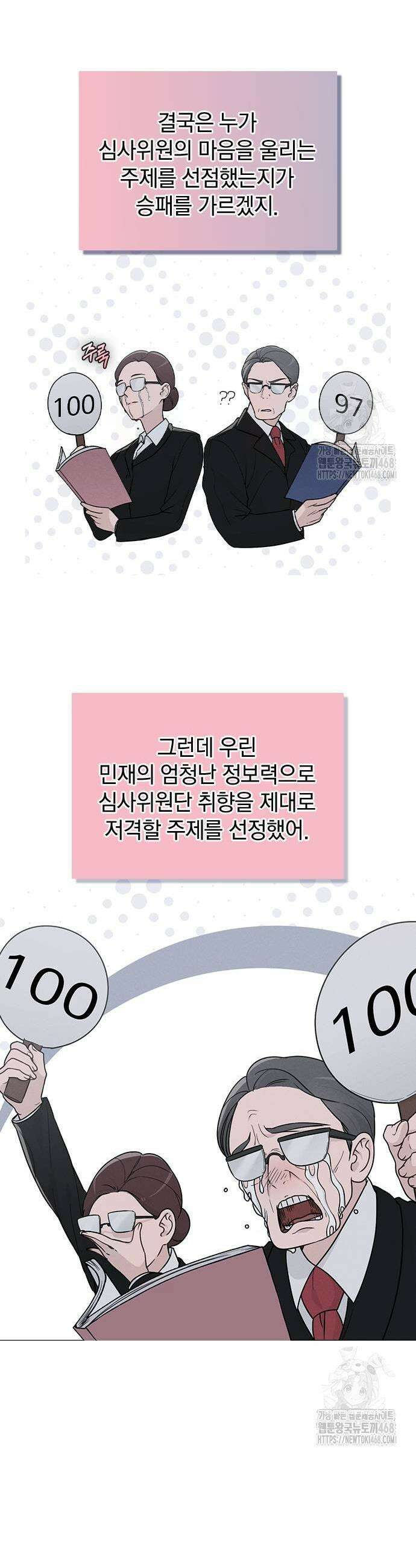연애리뷰 18화 37