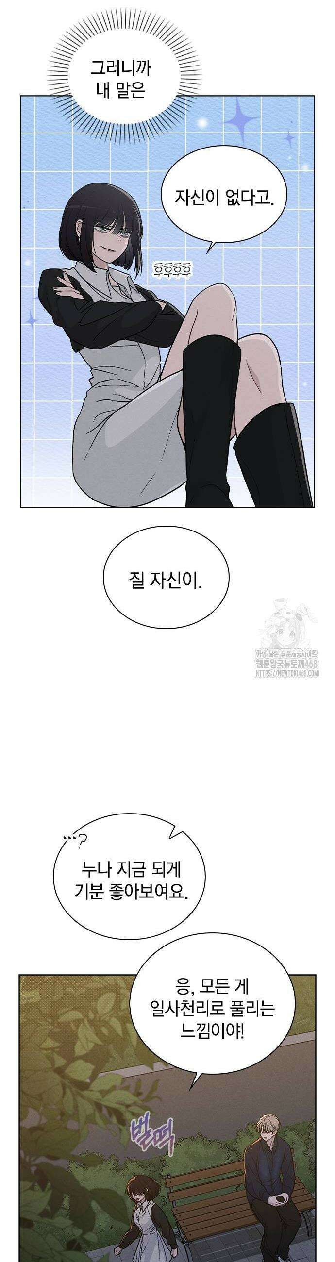 연애리뷰 18화 38