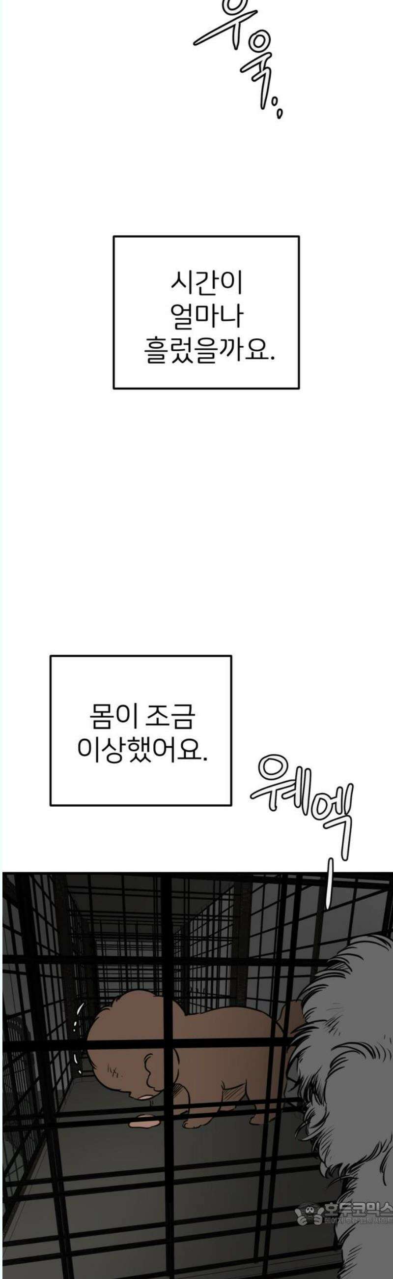 개같이 탈출 87화 4