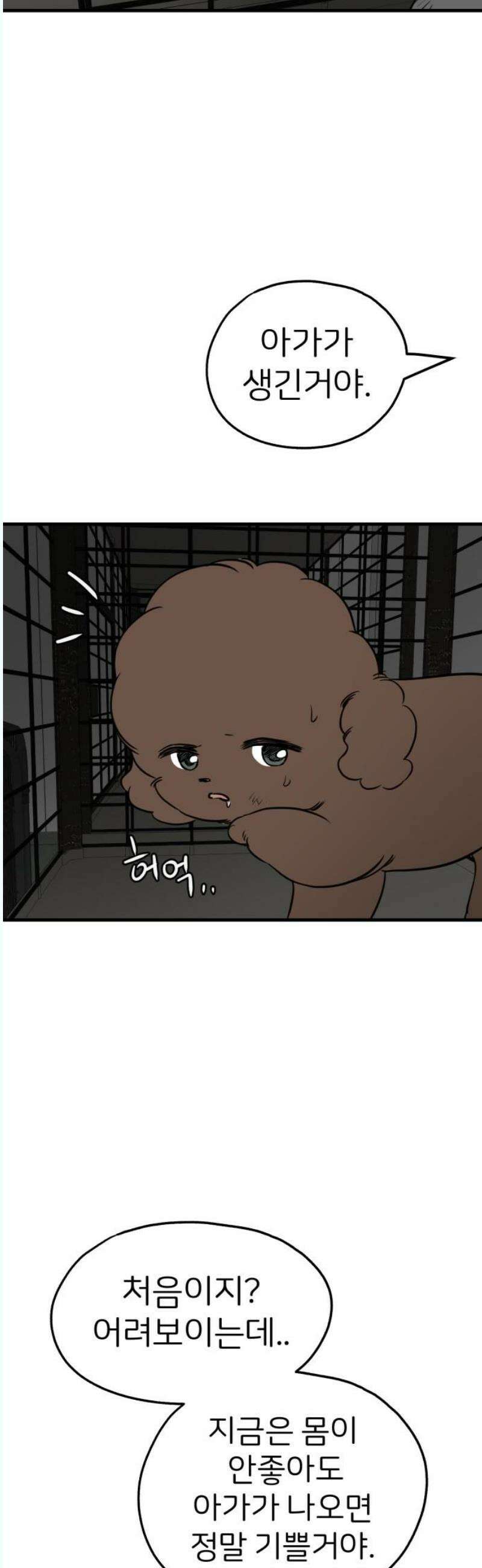 개같이 탈출 87화 5