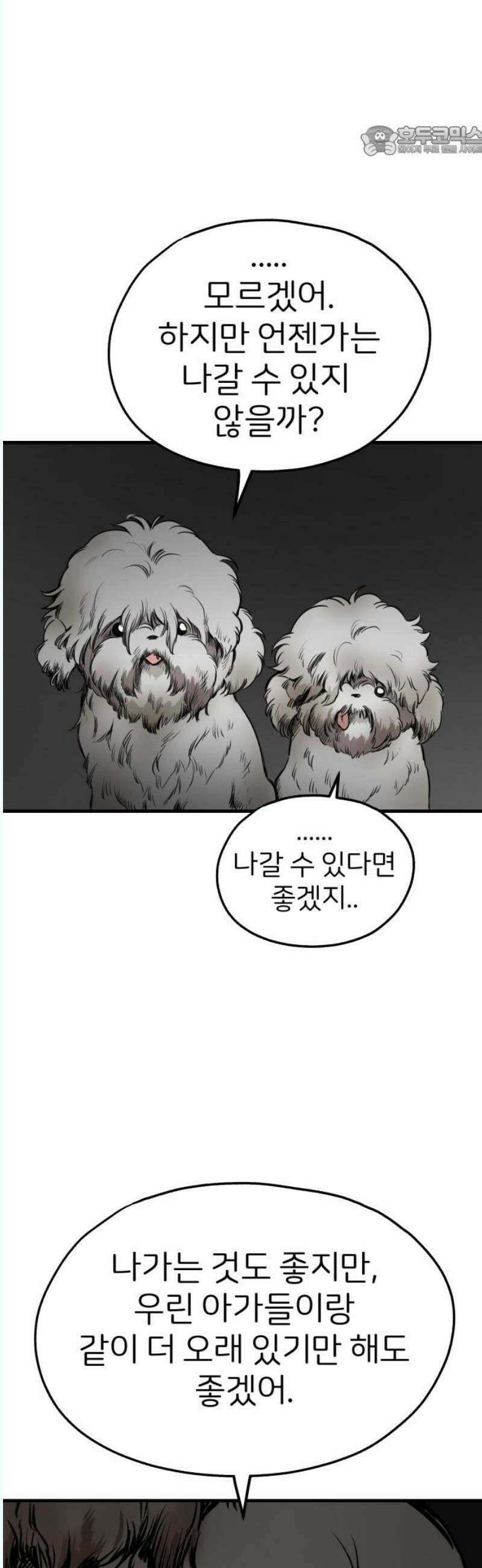 개같이 탈출 87화 7