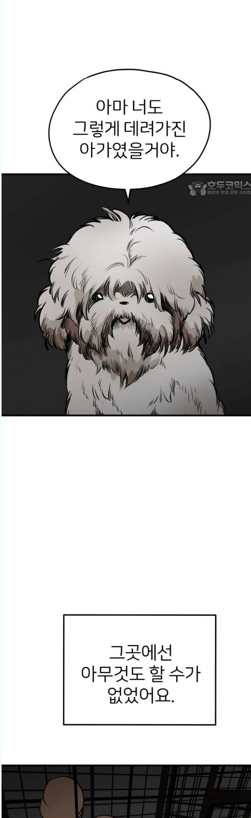개같이 탈출 87화 9