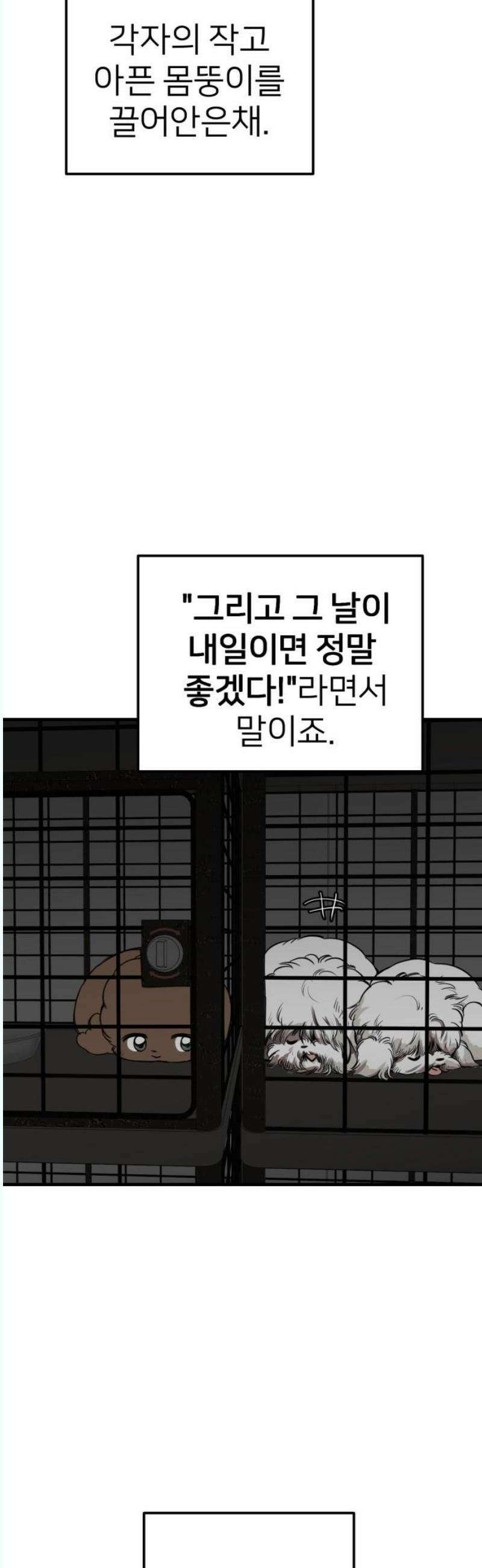 개같이 탈출 87화 14