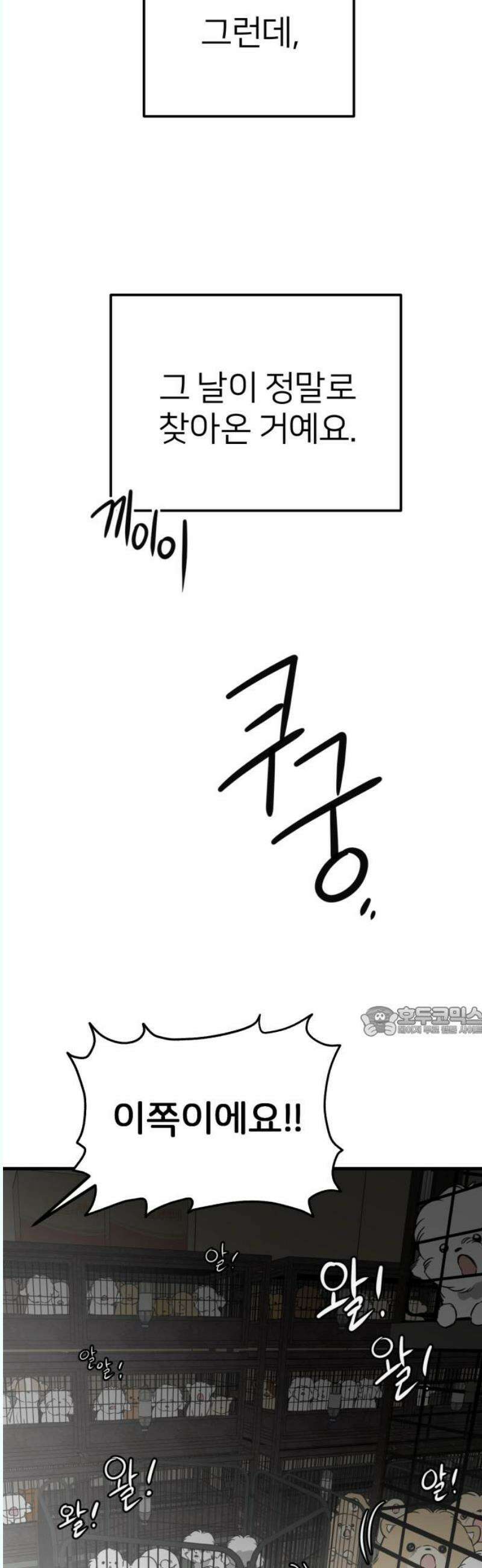 개같이 탈출 87화 15