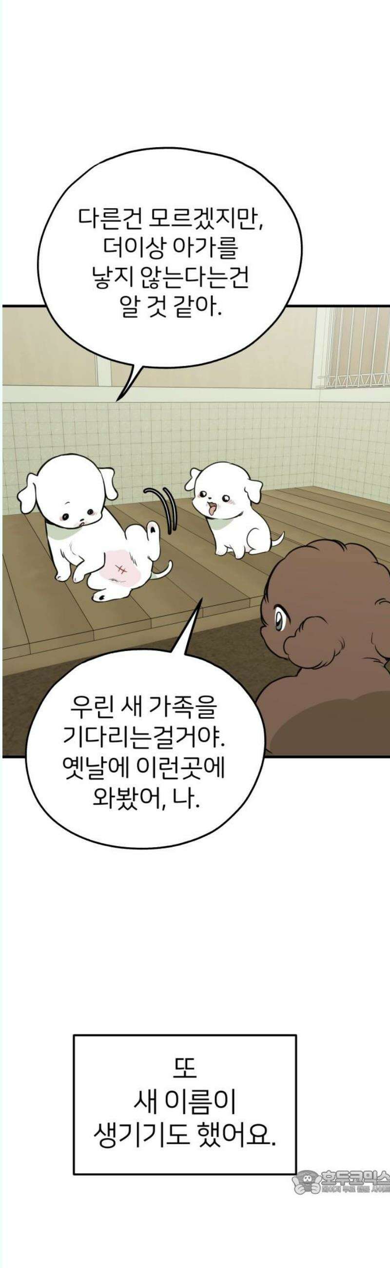 개같이 탈출 87화 19