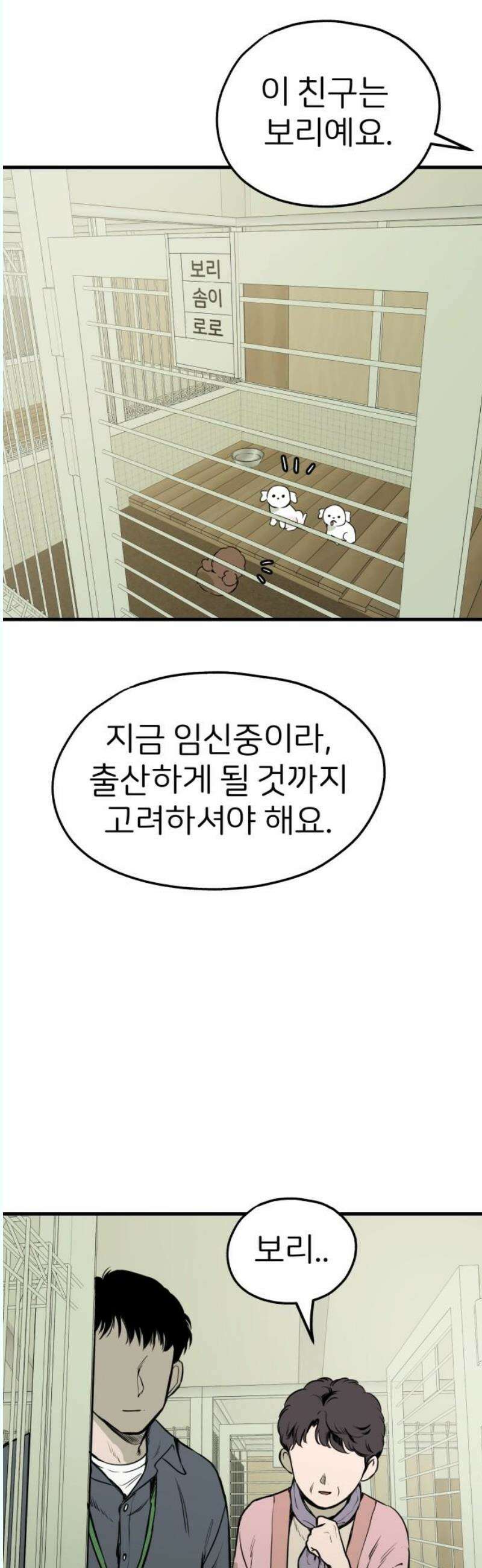 개같이 탈출 87화 20