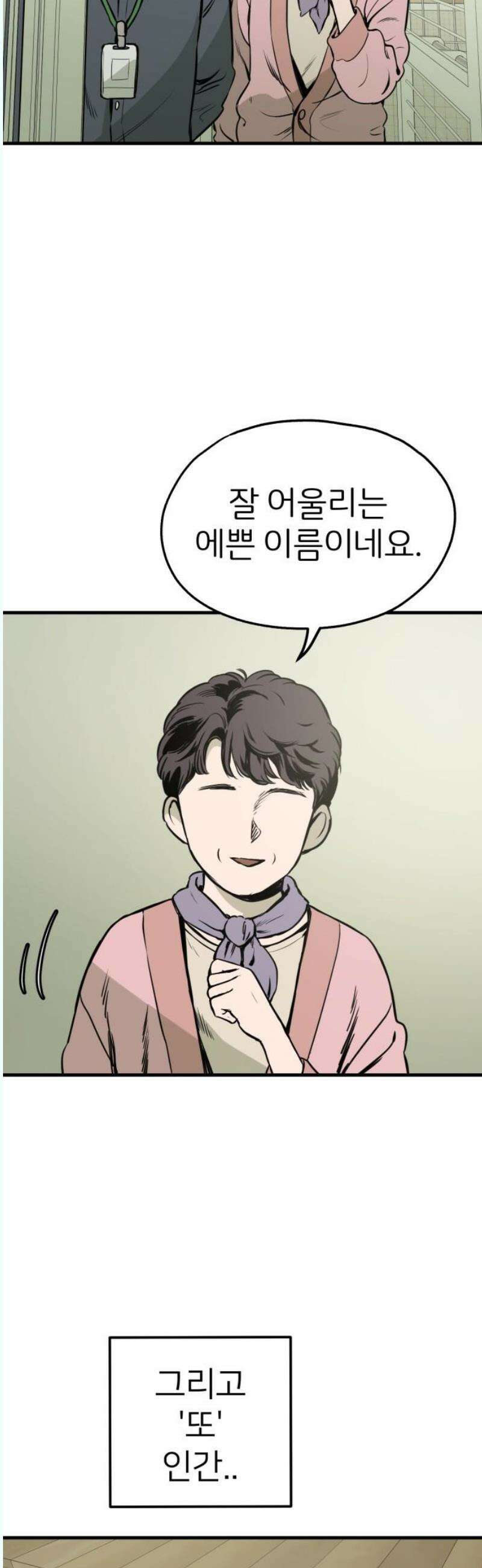 개같이 탈출 87화 21