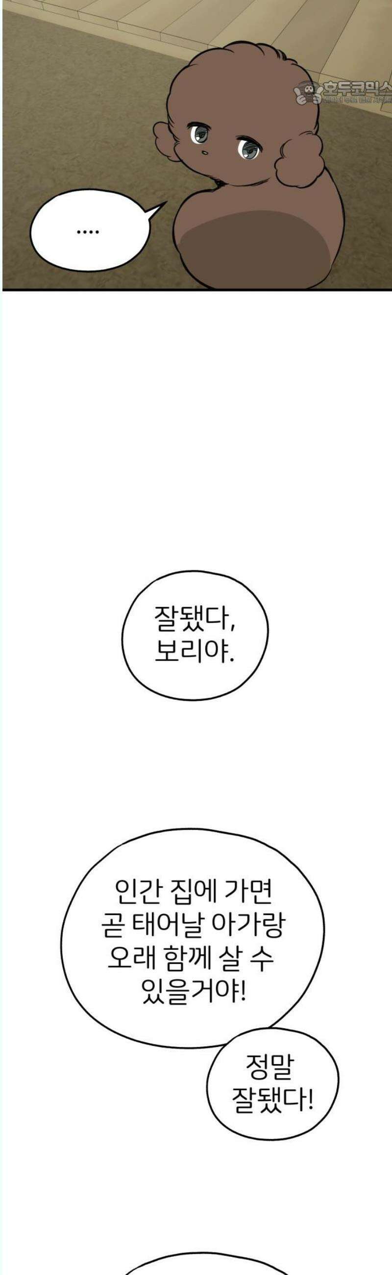개같이 탈출 87화 22