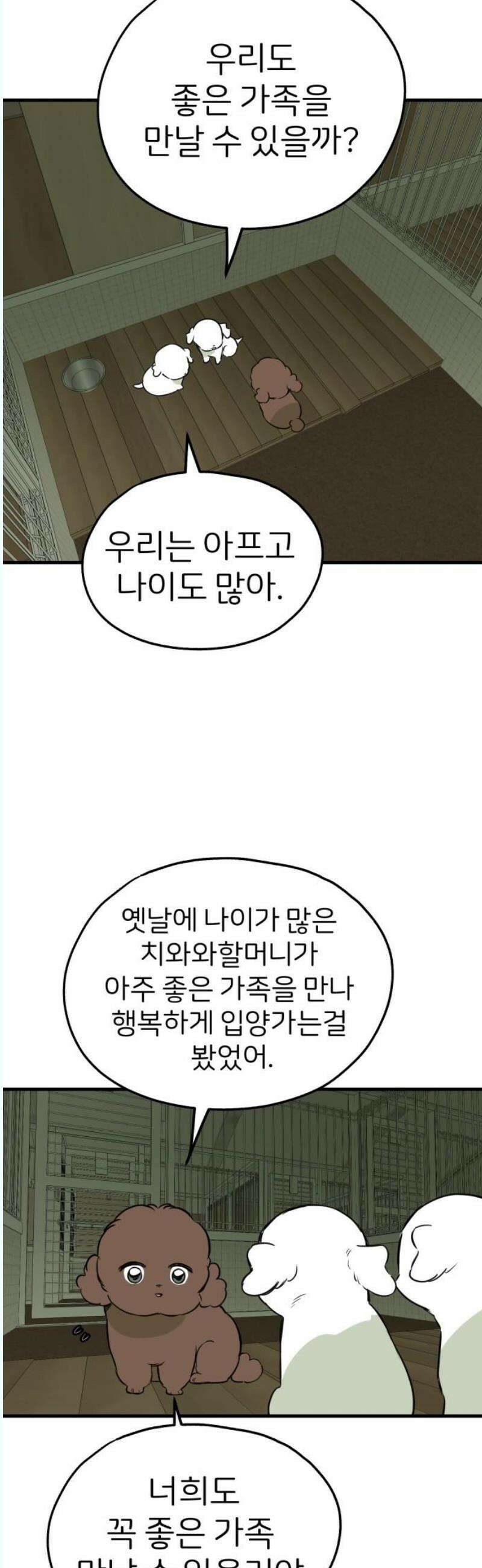 개같이 탈출 87화 23