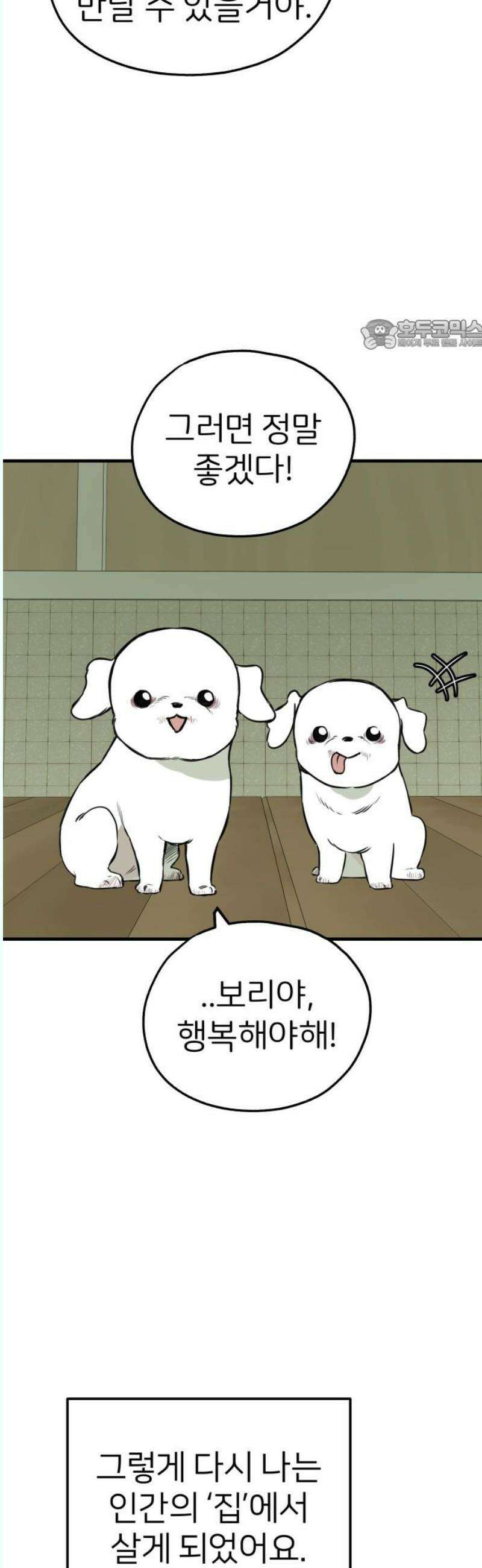 개같이 탈출 87화 24