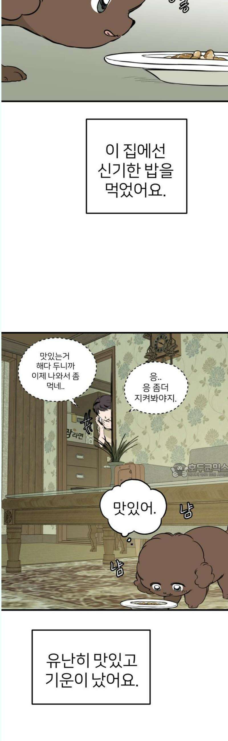개같이 탈출 87화 30