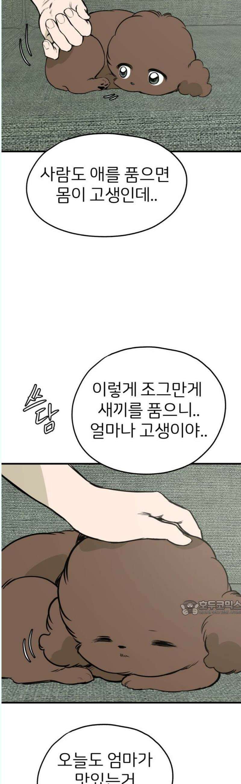 개같이 탈출 87화 32