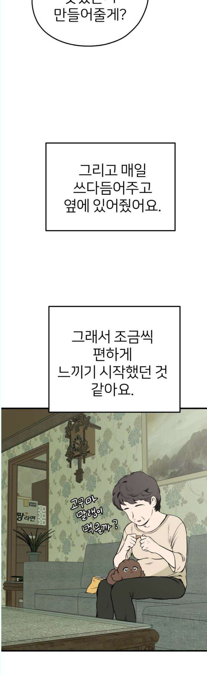 개같이 탈출 87화 33
