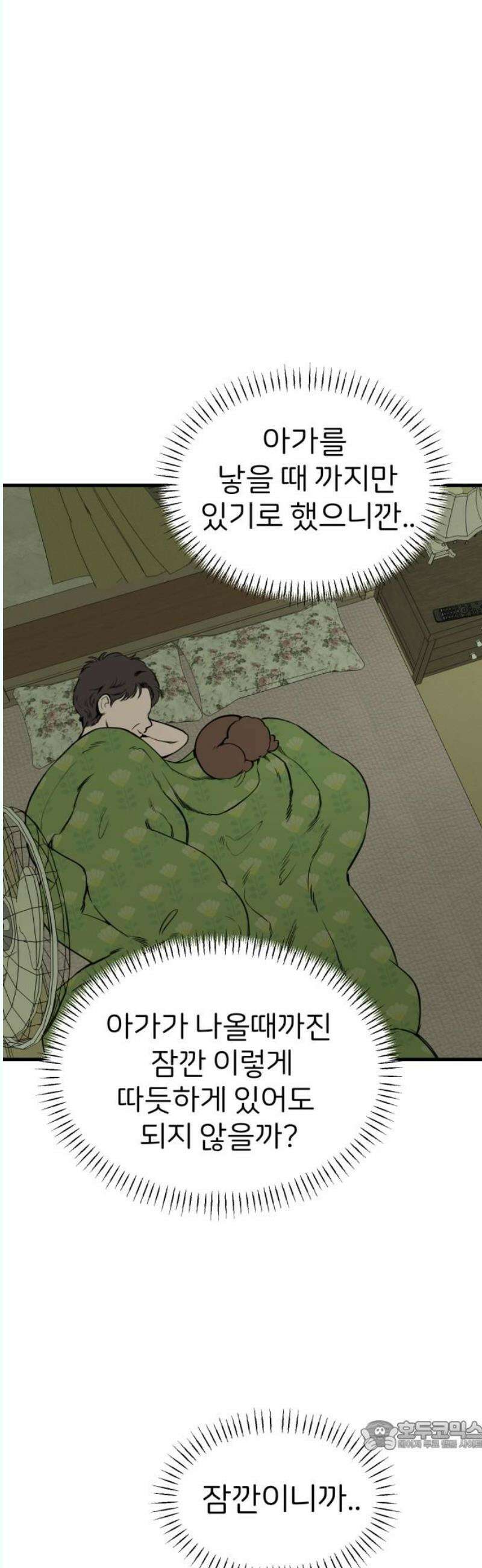 개같이 탈출 87화 34