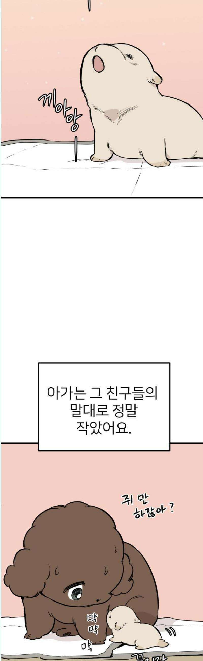 개같이 탈출 87화 36