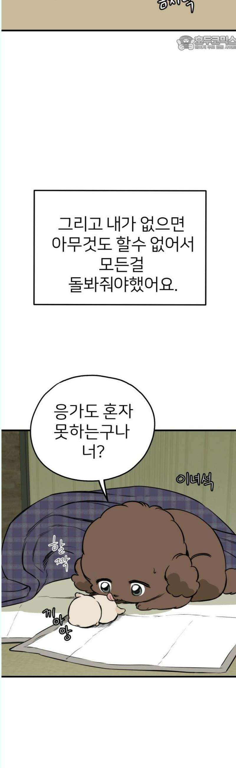 개같이 탈출 87화 37