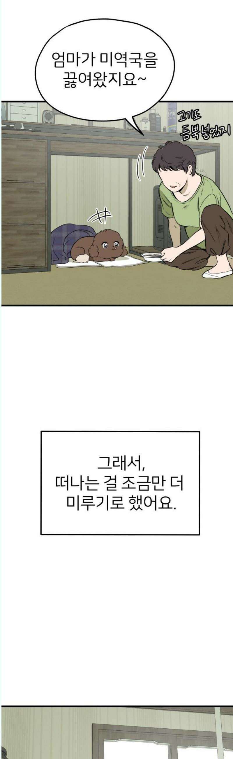 개같이 탈출 87화 38