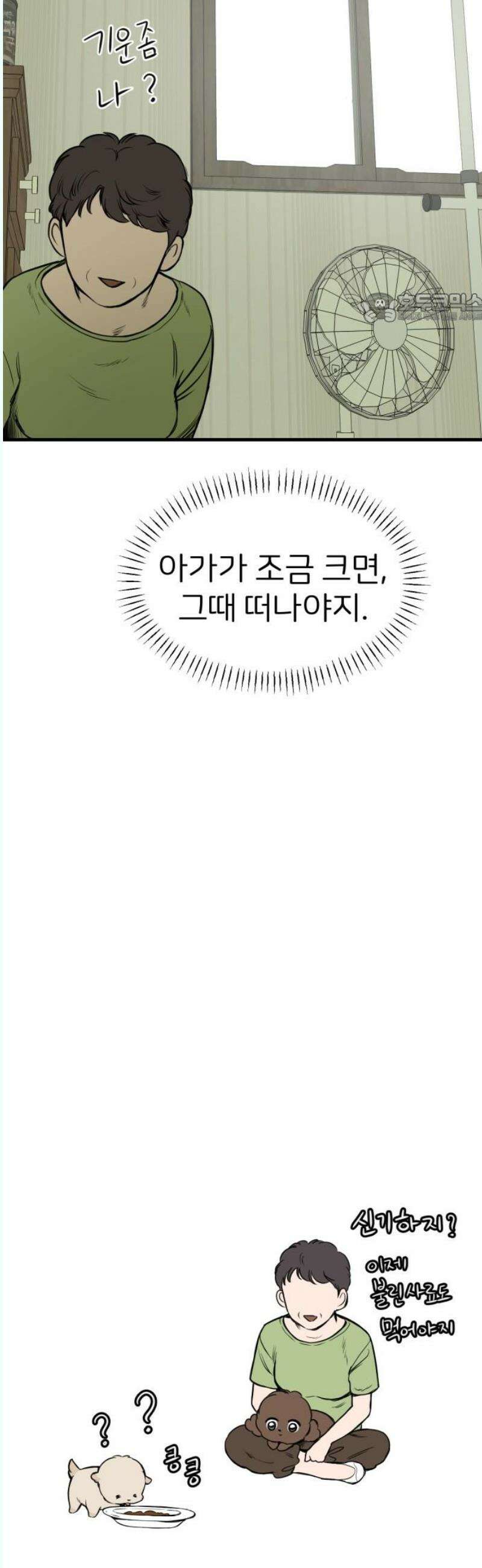 개같이 탈출 87화 39