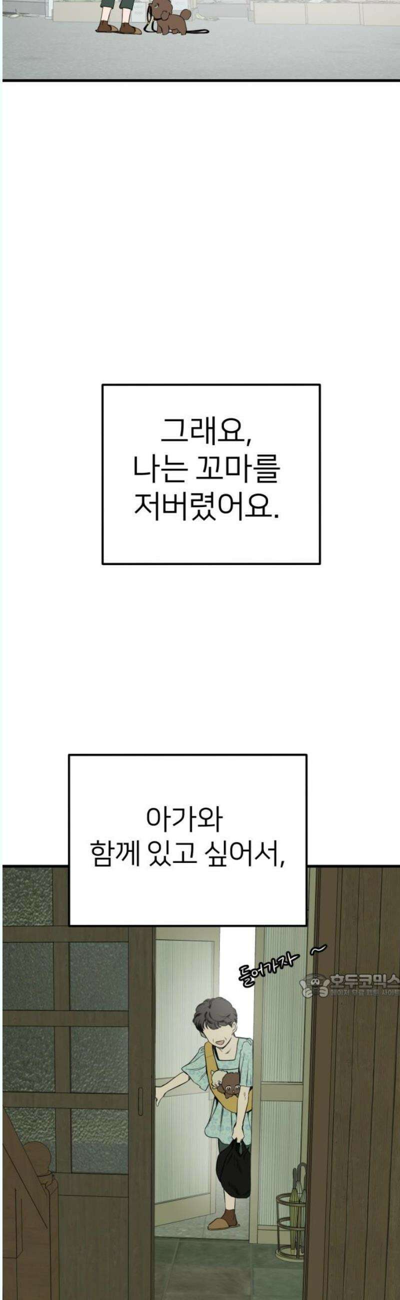 개같이 탈출 87화 47