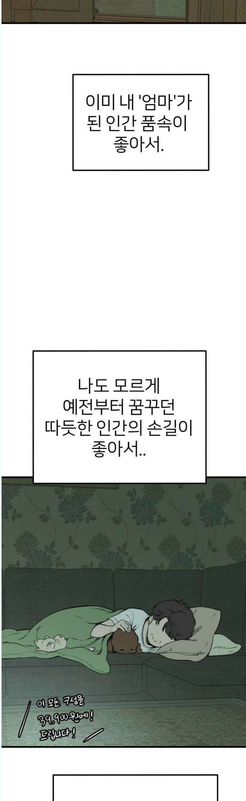 개같이 탈출 87화 48
