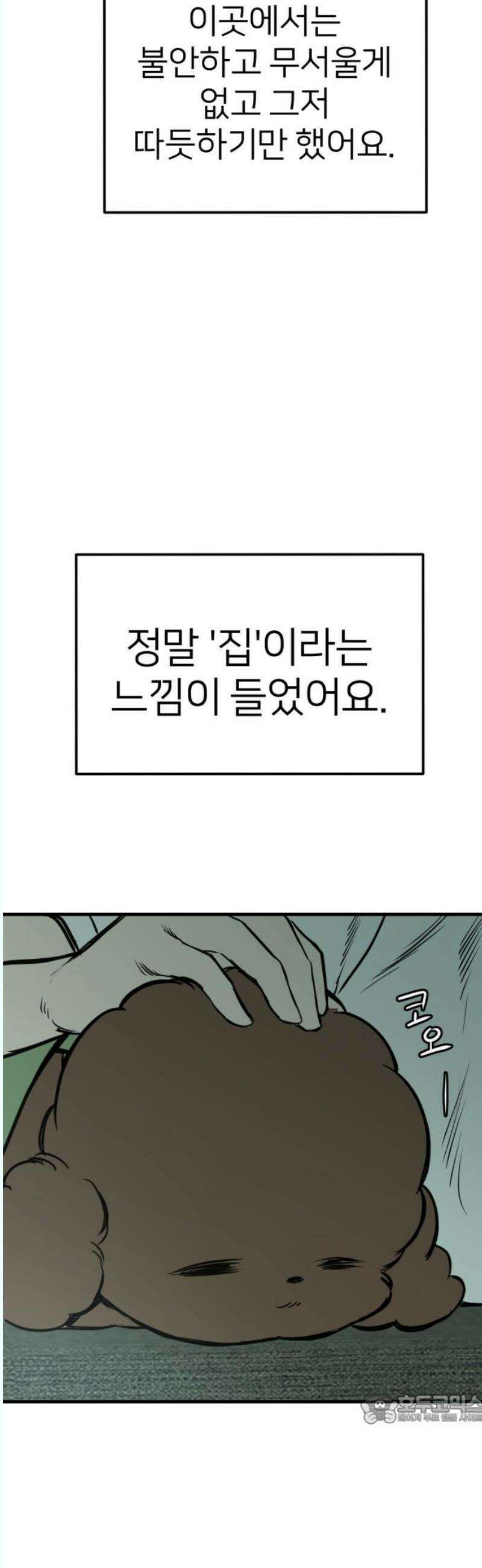 개같이 탈출 87화 49