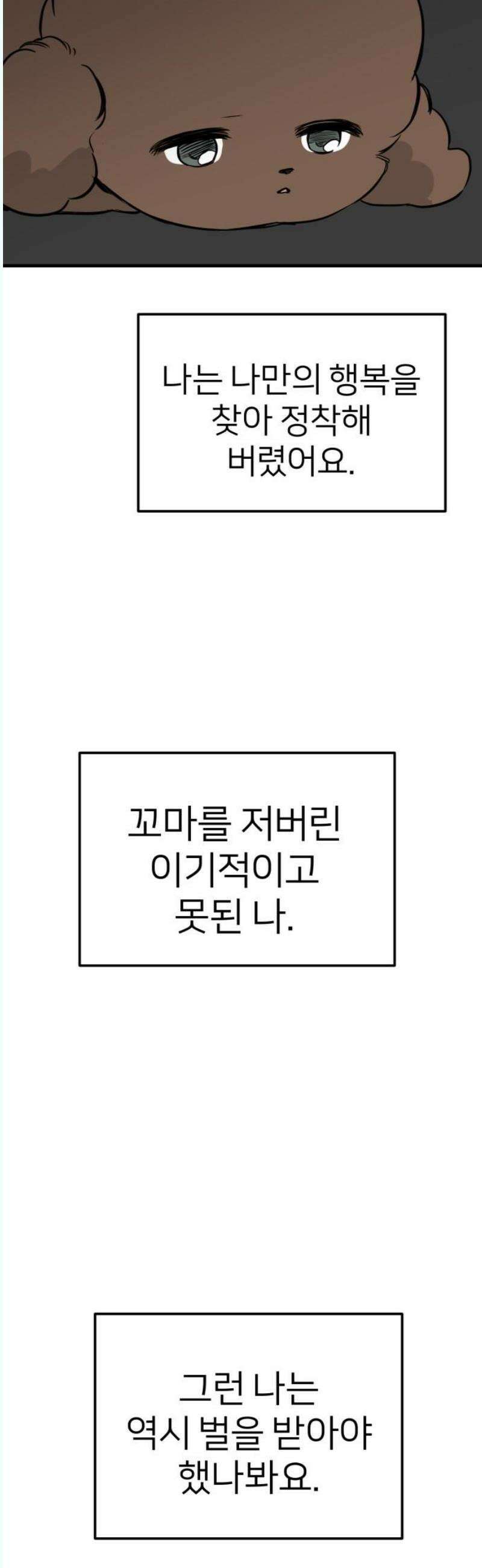 개같이 탈출 87화 51
