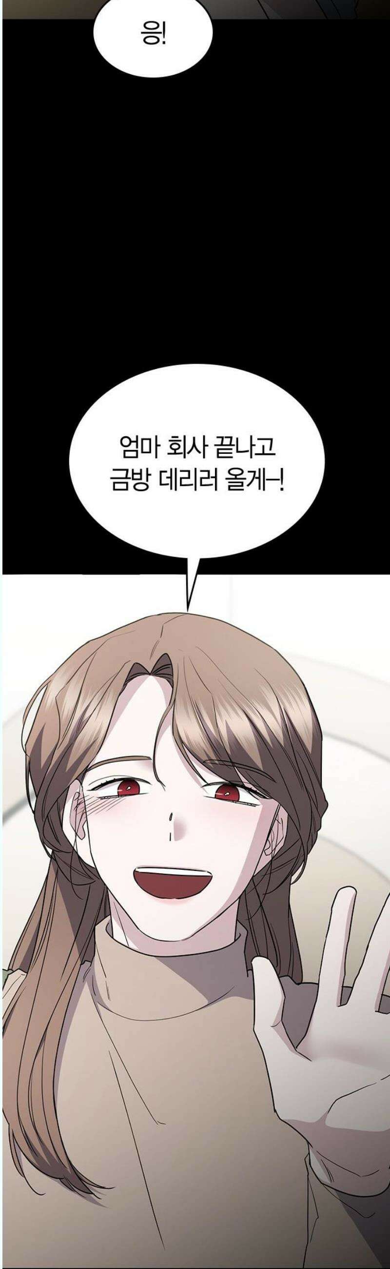 잘 헤어지는 방법 48화: 도발 3