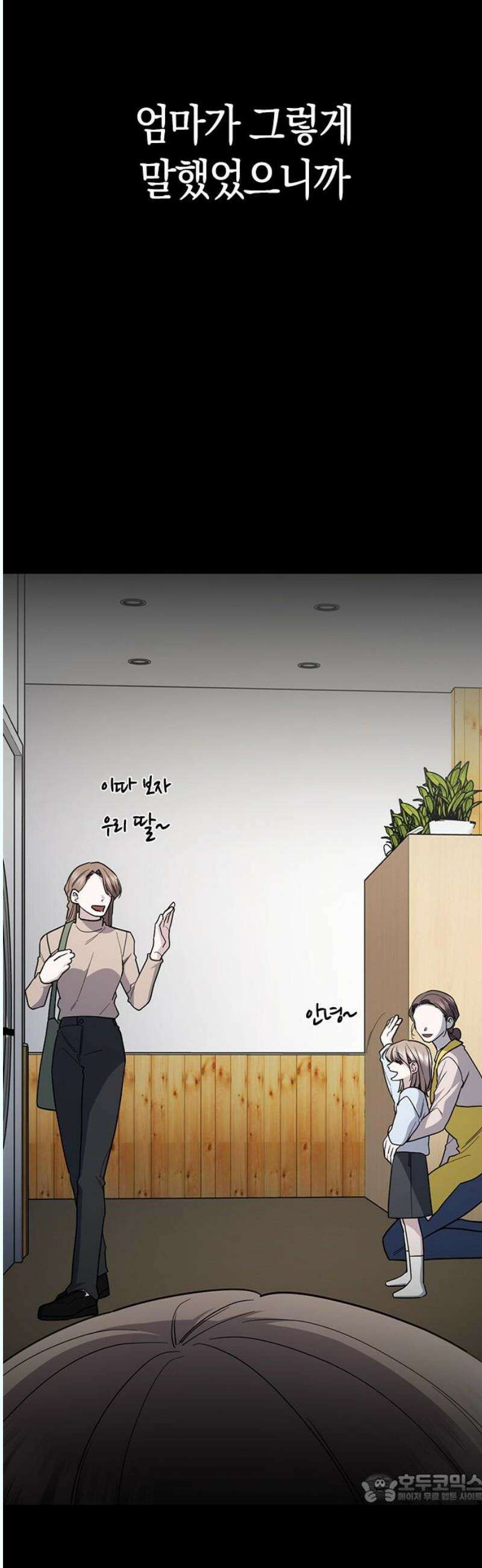 잘 헤어지는 방법 48화: 도발 4