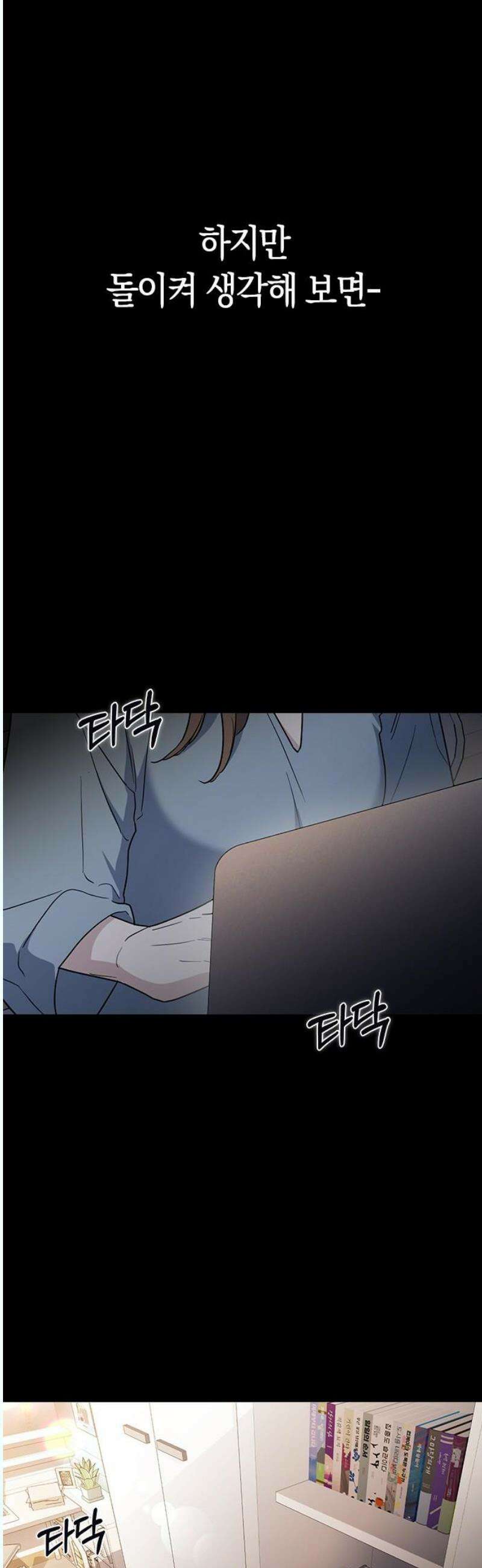 잘 헤어지는 방법 48화: 도발 6