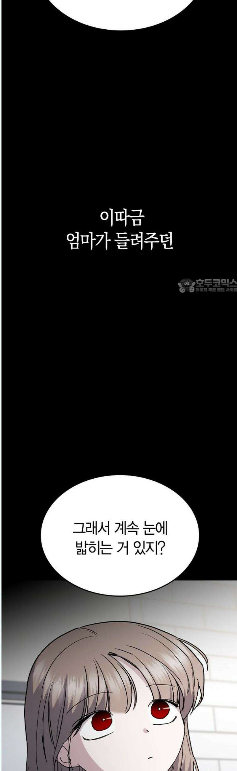 잘 헤어지는 방법 48화: 도발 11