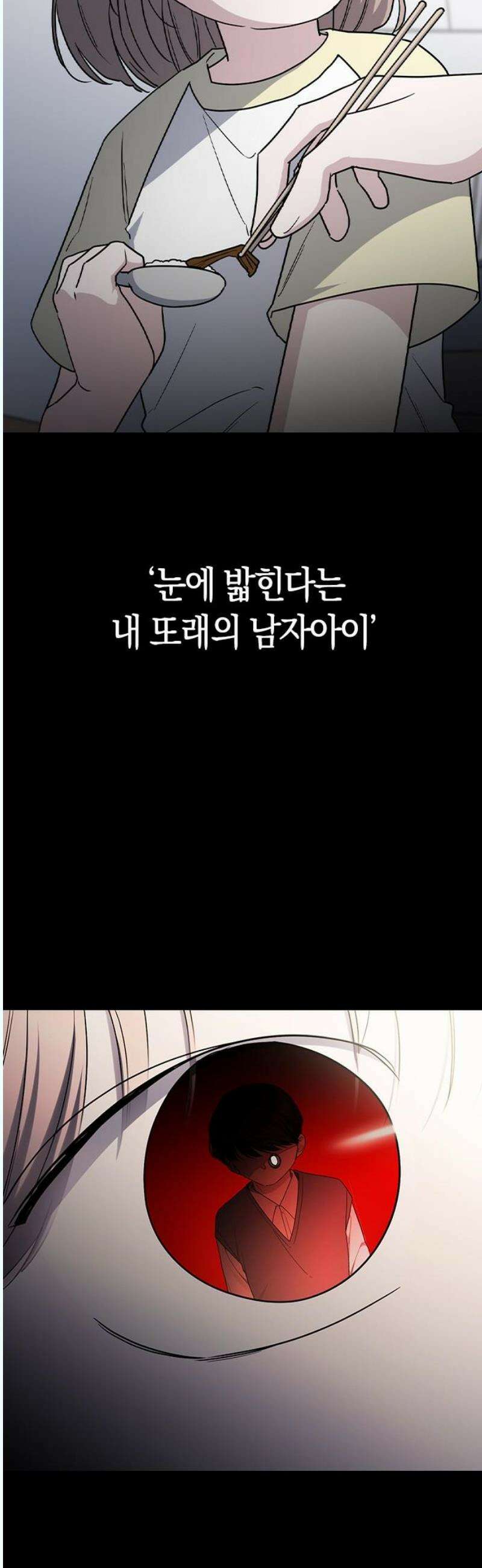 잘 헤어지는 방법 48화: 도발 12
