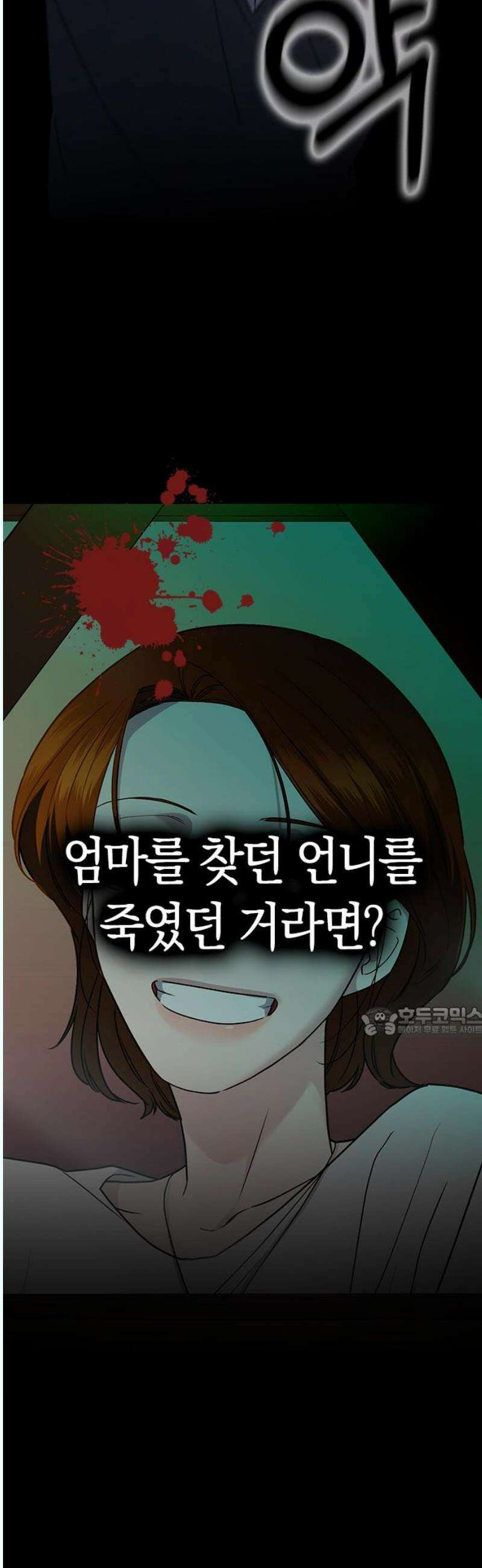 잘 헤어지는 방법 48화: 도발 15