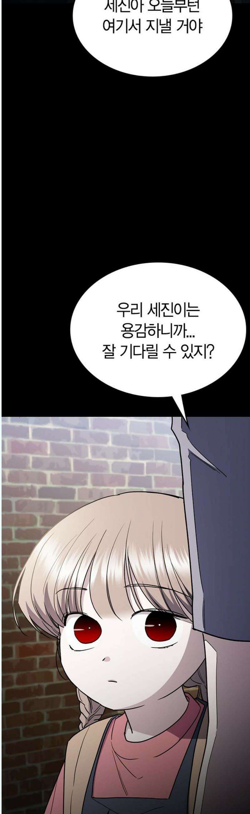 잘 헤어지는 방법 48화: 도발 18