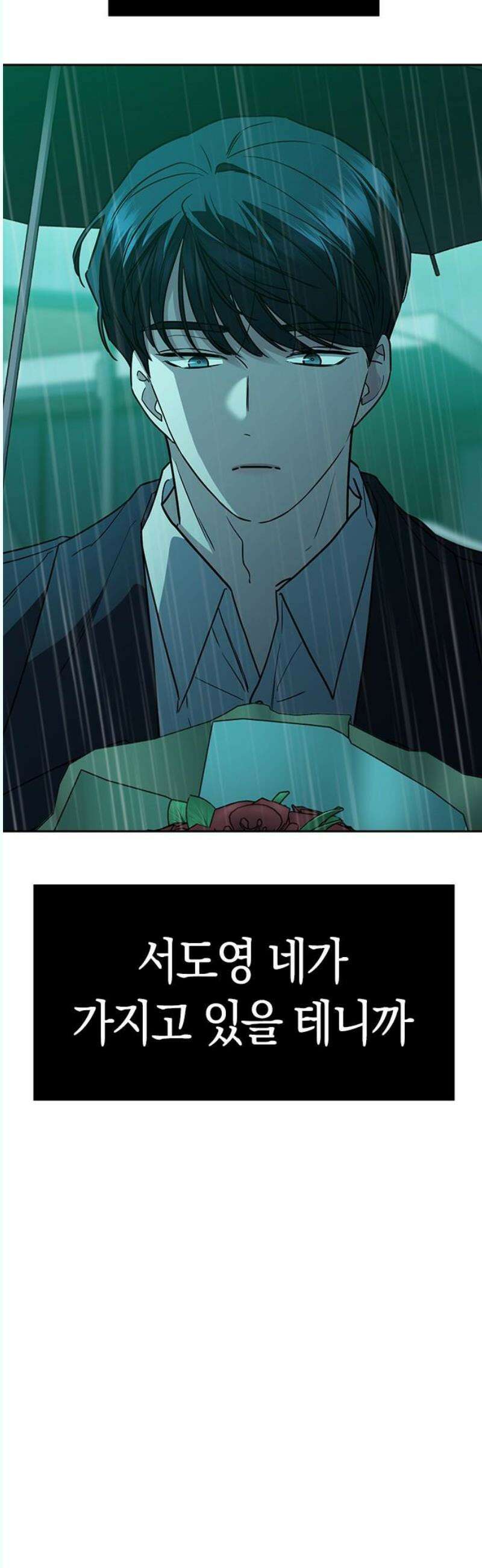 잘 헤어지는 방법 48화: 도발 25