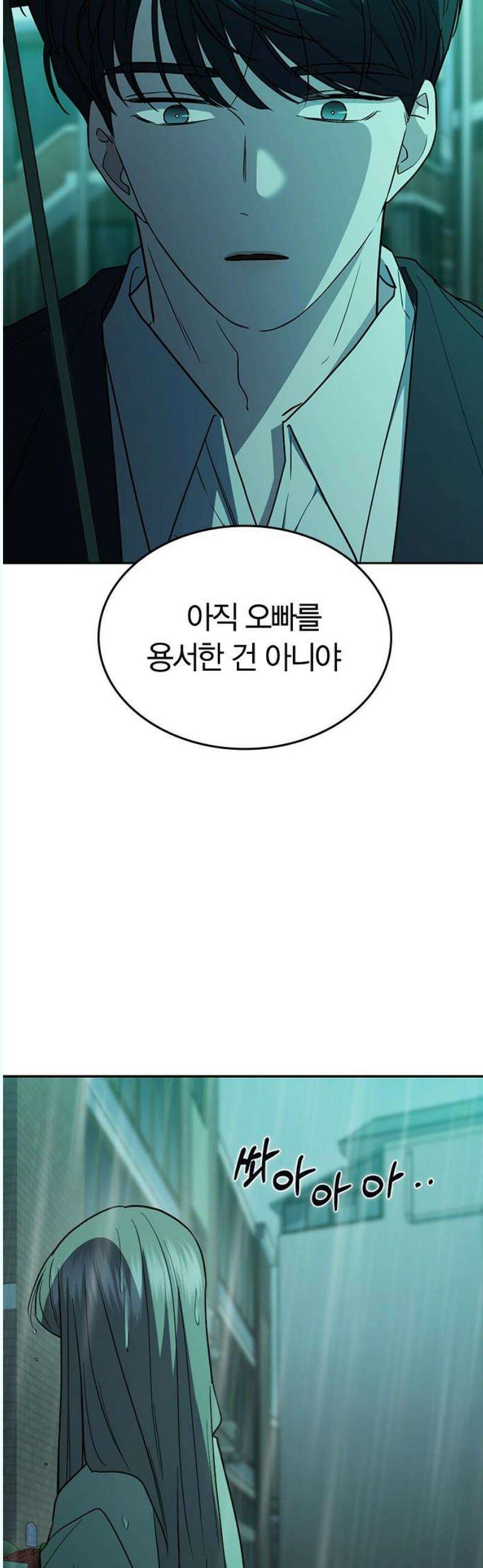 잘 헤어지는 방법 48화: 도발 29
